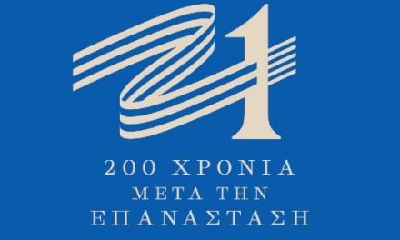 Δίκτυο ‘ΠΕΡΡΑΙΒΙΑ”: Ελλάδα 2021: 200 Χρόνια Ελευθερίας – Το 4ο Πανελλήνιο Συνέδριο Ψηφιοποίησης Πολιτιστικής Κληρονομιάς 2021 τιμά τη μεγάλη επέτειο