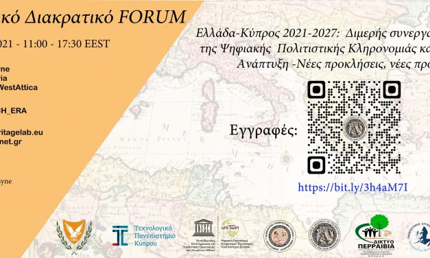 Διοργάνωση Διακρατικού Διαδικτυακού FORUM Ελλάδας -Κύπρου  για την Ψηφιακή Πολιτιστική Κληρονομιά-Σημαντικοί επιστήμονες και θεσμικοί παράγοντες στη συνάντηση-Υπό την Αιγίδα της Πρεσβείας της Κυπριακής Δημοκρατίας στην Ελλάδα