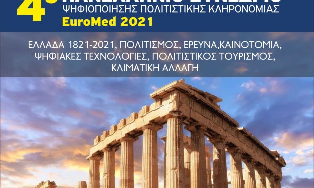 ΔΙΚΤΥΟ «ΠΕΡΡΑΙΒΙΑ»:  Εκδόθηκαν τα Πρακτικά του 4ου Πανελληνίου Συνεδρίου Ψηφιοποίησης Πολιτιστικής Κληρονομιάς 2021 – Μια μεγάλη προσφορά στην εθνική προσπάθεια για την Ψηφιοποίηση και ανάδειξη του Ελληνικού Πολιτισμού