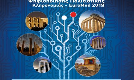 ΔΙΚΤΥΟ “ΠΕΡΡΑΙΒΙΑ”: Εκδόθηκαν τα πρακτικά του 3ου Πανελλήνιου Συνεδρίου Ψηφιοποίησης Πολιτιστικής Κληρονομιάς-EuroMed2019-ΑΘΗΝΑ 25-27/9/2019