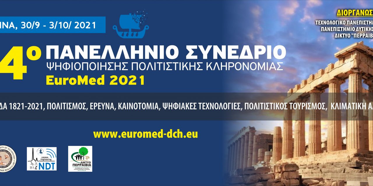 Ρεκόρ συμμετοχών  στο  4ο Πανελλήνιο Συνέδριο   Ψηφιοποίησης Πολιτιστικής Κληρονομιάς  2021-Θα πραγματοποιηθεί διαδικτυακά  από 30 Σεπτεμβρίου έως 3 Οκτωβρίου 2021-Υπό την Αιγίδα της Προέδρου της Δημοκρατίας και του Οικουμενικού Πατριάρχη Κωνσταντινουπόλεως