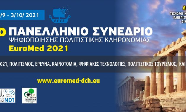 Ρεκόρ συμμετοχών  στο  4ο Πανελλήνιο Συνέδριο   Ψηφιοποίησης Πολιτιστικής Κληρονομιάς  2021-Θα πραγματοποιηθεί διαδικτυακά  από 30 Σεπτεμβρίου έως 3 Οκτωβρίου 2021-Υπό την Αιγίδα της Προέδρου της Δημοκρατίας και του Οικουμενικού Πατριάρχη Κωνσταντινουπόλεως
