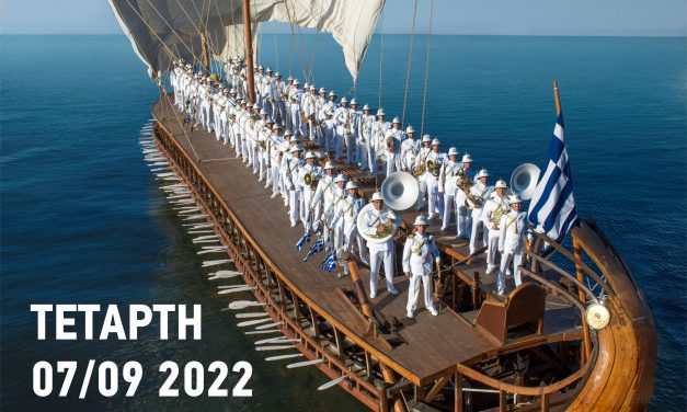 Δίκτυο “ΠΕΡΡΑΙΒΙΑ”:Στην Καρδίτσα θα εμφανιστεί και φέτος η  περίφημη Μπάντα του Πολεμικού Ναυτικού-Τετάρτη 7/9/2022 και ώρα 8.30 μ.μ.