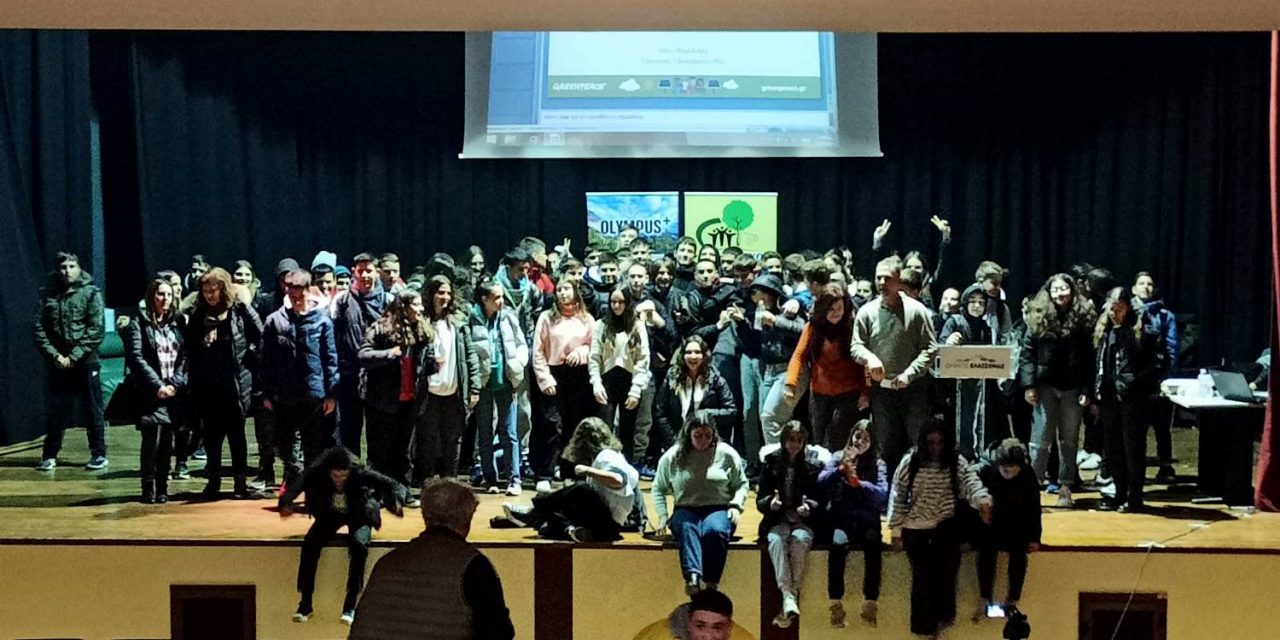 Η Βιοποικιλότητα και η Κλιματική Αλλαγή στο μικροσκόπιο – Μια εξαιρετική εκδήλωση ενημέρωσης και ευαισθητοποίησης των μαθητών του Γυμνασίου Ελασσόνας-  Συμμετοχή της Greenpeace στην ενημέρωση  Στο πλαίσιο του έργου Olympus+