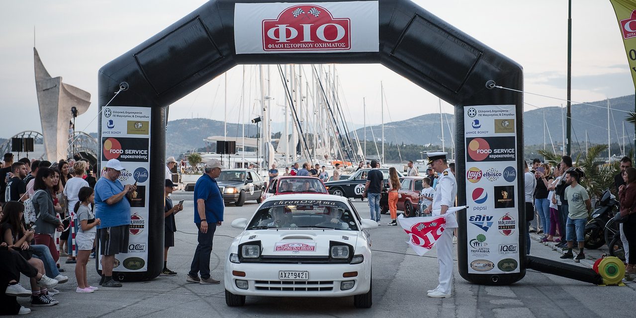 Απόλυτα επιτυχημένη η αναβίωση του Ιστορικού Ράλι Πηλίου από τη ΦΙΟ – Επί τρεις μέρες σπάνια κλασσικά οχήματα «αναστάτωσαν» το Βόλο και το Πήλιο