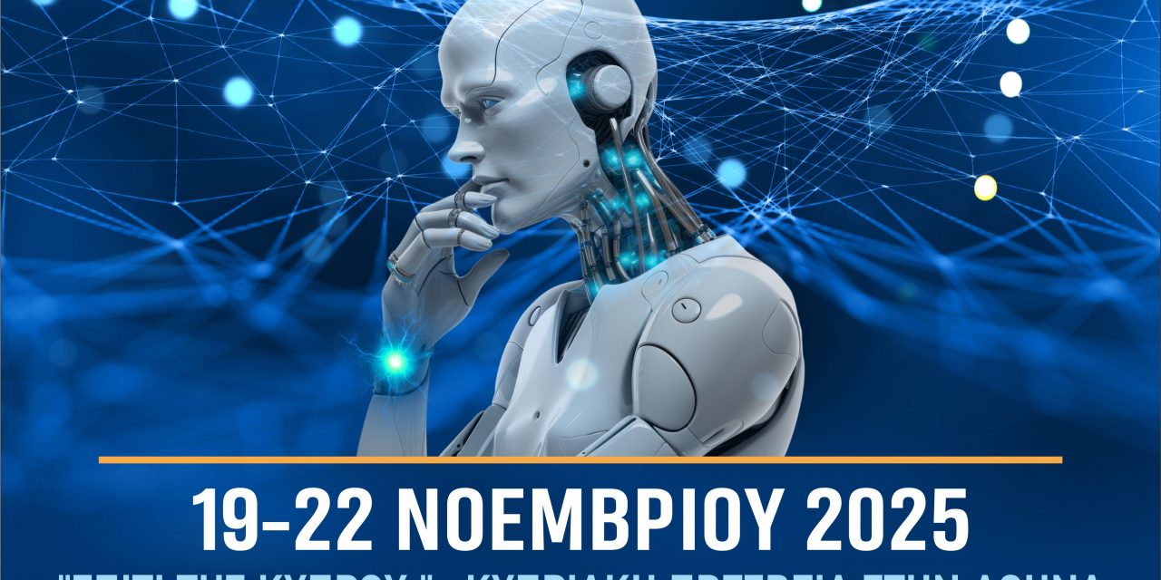 ΔΙΚΤΥΟ “ΠΕΡΡΑΙΒΙΑ”: Εκδόθηκαν τα Πρακτικά του 6ου Πανελληνίου Συνεδρίου Ψηφιοποίησης Πολιτιστικής Κληρονομιάς – Ένα εμβληματικό για την Ελλάδα Συνέδριο υπό την Αιγίδα της Προεδρίας της Δημοκρατίας και του Οικουμενικού Πατριαρχείου – Διατίθενται δωρεάν σε κάθε ενδιαφερόμενο
